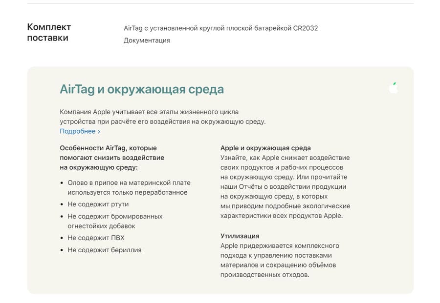 Трекер Apple AirTag (набор из 4 штук)